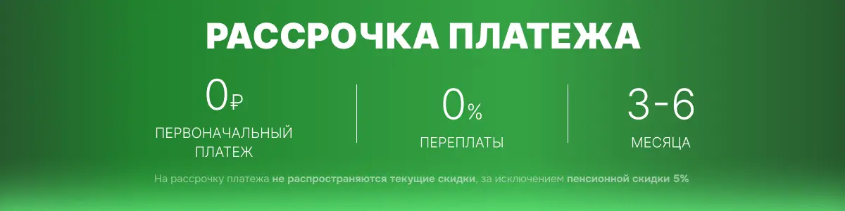 Рассрочка платежа 2025 Рассрочка платежа 2025