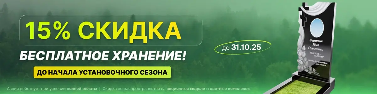 Скидка 15% на все категории до 31 октября Скидка 15% на все категории до 31 октября